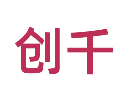 创千 第11类家用电器商标图样