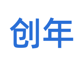 创年 第21类厨房洁具商标图样