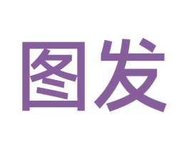 图发 第35类广告贸易商标图样