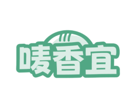 唛香宜 第30类小食配料商标图样