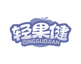 轻果健 第32类啤酒饮料商标图样