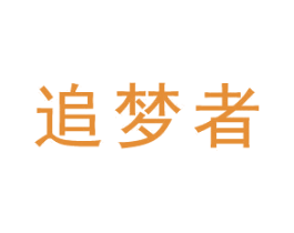 追梦者 第38类通讯传媒商标图样