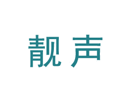 靓声 第38类通讯传媒商标图样