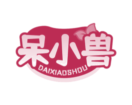 呆小兽 第43类餐饮酒店商标图样
