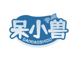 呆小兽 第30类小食配料商标图样
