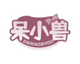 呆小兽 第29类食品商标图样