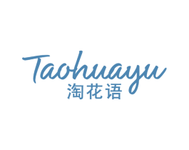 淘花语 第31类水果花木商标图样