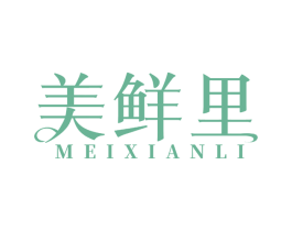 美鲜里 第31类水果花木商标图样