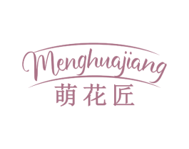 萌花匠 第31类水果花木商标图样