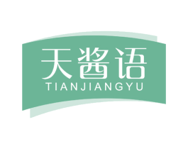 天酱语 第30类小食配料商标图样