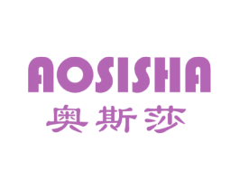 奥斯莎 第25类服装鞋帽商标图样