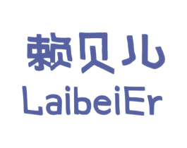 赖贝儿 第11类家用电器商标图样