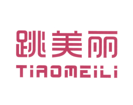 跳美丽 第25类服装鞋帽商标图样