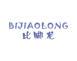 比脚龙 第25类服装鞋帽商标图样