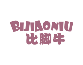 比脚牛 第25类服装鞋帽商标图样