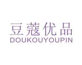 豆蔻优品 第25类服装鞋帽商标图样