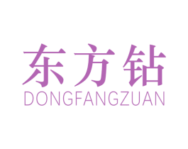 东方钻 第25类服装鞋帽商标图样