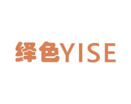 绎色 第25类服装鞋帽商标图样