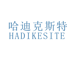 哈迪克斯特 第25类服装鞋帽商标图样