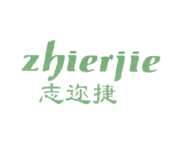 志迩捷 第25类服装鞋帽商标图样
