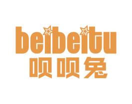 呗呗兔 第25类服装鞋帽商标图样