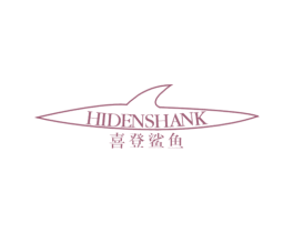 HIDENSHANK 喜登鲨鱼 第25类服装鞋帽商标图样