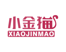 小金猫 第25类服装鞋帽商标图样
