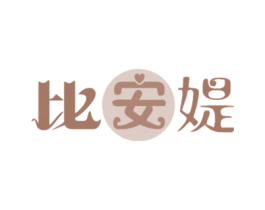 比安媞 第25类服装鞋帽商标图样