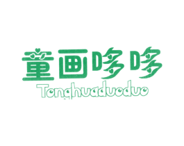 童画哆哆 第25类服装鞋帽商标图样