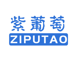 紫葡萄 第5类医药商标图样