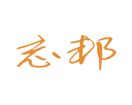 忘邦 第6类五金金属商标图样