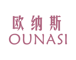欧纳斯 第10类医疗器械商标图样