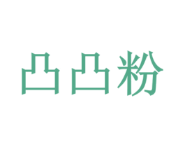 凸凸粉 第43类餐饮酒店商标图样