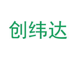 创纬达 第5类医药商标图样