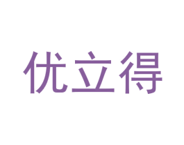 优立得 第5类医药商标图样