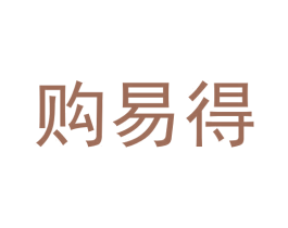 购易得 第41类教育娱乐商标图样