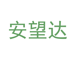 安望达 第41类教育娱乐商标图样