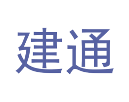 建通 第43类餐饮酒店商标图样
