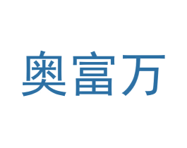 奥富万 第44类医疗园艺商标图样