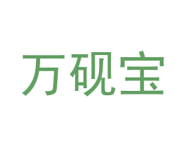 万砚宝 第44类医疗园艺商标图样