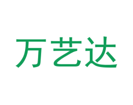 万艺达 第44类医疗园艺商标图样