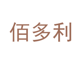 佰多利 第44类医疗园艺商标图样
