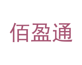 佰盈通 第44类医疗园艺商标图样