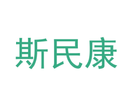 斯民康 第44类医疗园艺商标图样