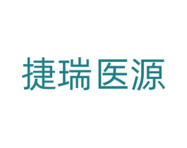 捷瑞医源 第5类医药商标图样