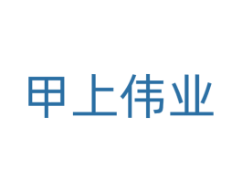 甲上伟业 第9类科学仪器商标图样