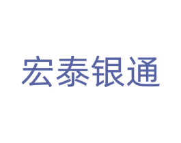 宏泰银通 第36类金融物管商标图样