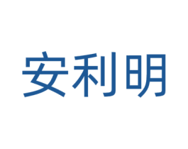 安利明 第42类技术服务商标图样