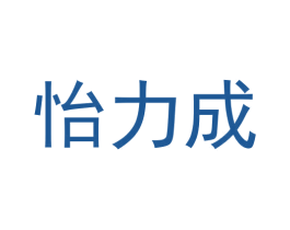 怡力成 第9类科学仪器商标图样