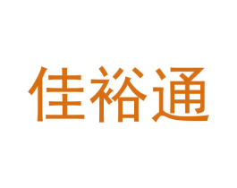 佳裕通 第9类科学仪器商标图样